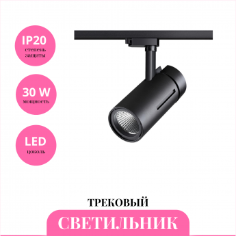 Трековый светильник NOVOTECH DEP 358593