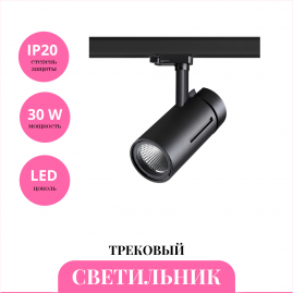 Трековый светильник NOVOTECH DEP 358595