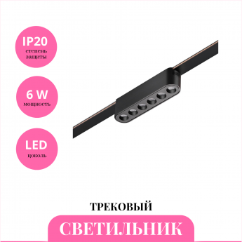 Трековый светильник NOVOTECH EASY 359458 Трековый светильник NOVOTECH EASY 359458