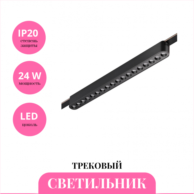 Трековый светильник NOVOTECH EASY 359460 NV-359460