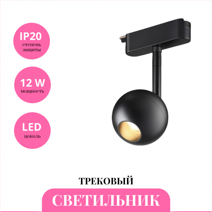 Трековый светильник NOVOTECH EASY 359471 NV-359471