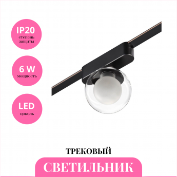 Трековый светильник NOVOTECH EASY 359474 Трековый светильник NOVOTECH EASY 359474