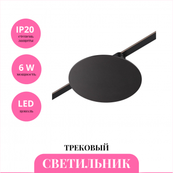 Трековый светильник NOVOTECH EASY 359475 Трековый светильник NOVOTECH EASY 359475