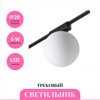 Трековый светильник NOVOTECH EASY 359478 Трековый светильник NOVOTECH EASY 359478