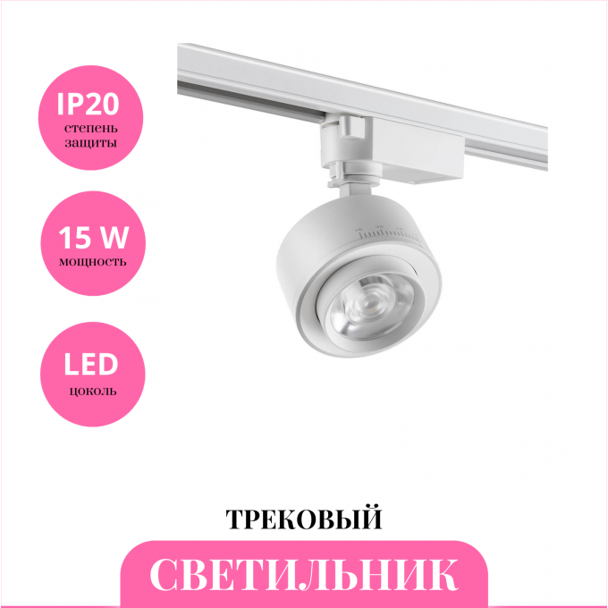Трековый светильник NOVOTECH EDDY 358943 NV-358943