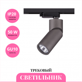 Трековый светильник NOVOTECH ELITE 370589