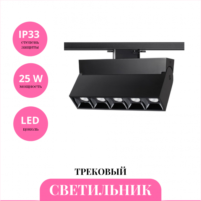 Трековый светильник NOVOTECH EOS 358324 NV-358324