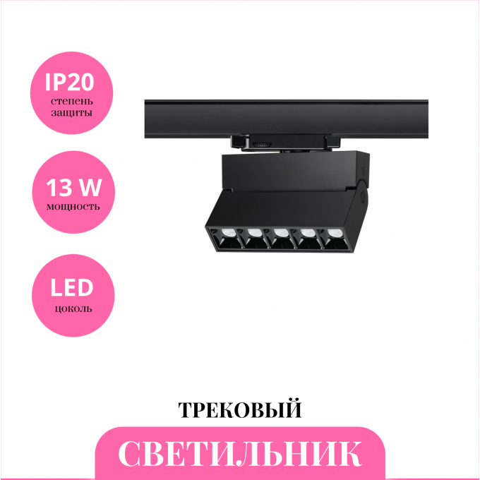 Трековый светильник NOVOTECH EOS 358327 NV-358327