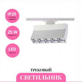 Трековый светильник NOVOTECH EOS 358665 Трековый светильник NOVOTECH EOS 358665