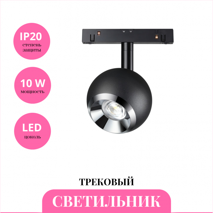 Трековый светильник NOVOTECH FLUM 358393 NV-358393