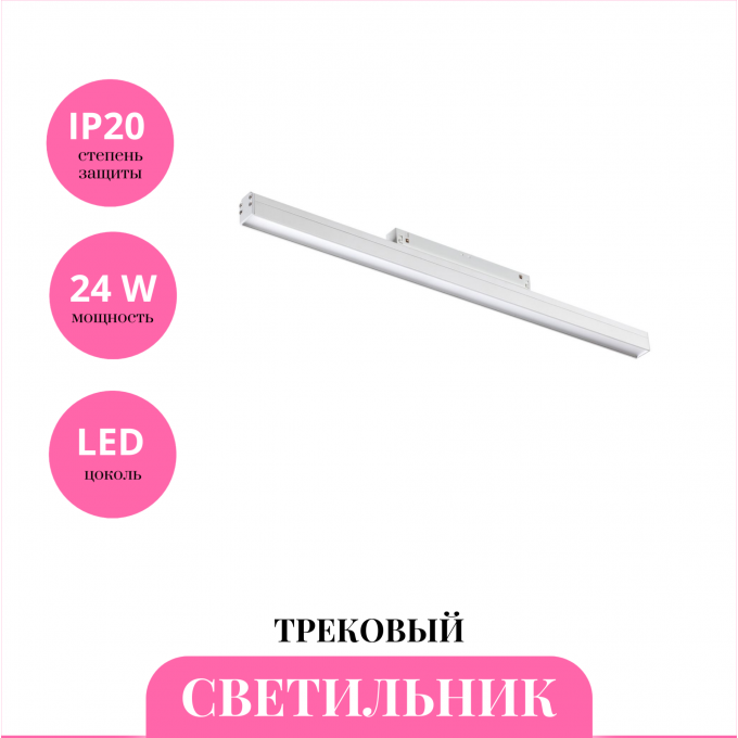 Трековый светильник NOVOTECH FLUM 358411 NV-358411