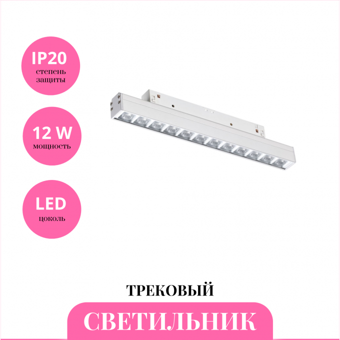 Трековый светильник NOVOTECH FLUM 358417 NV-358417