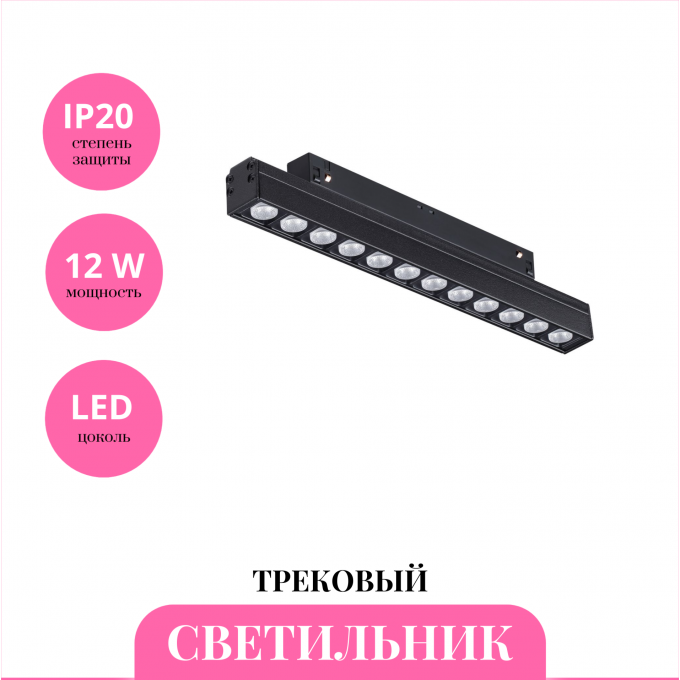 Трековый светильник NOVOTECH FLUM 358418 NV-358418