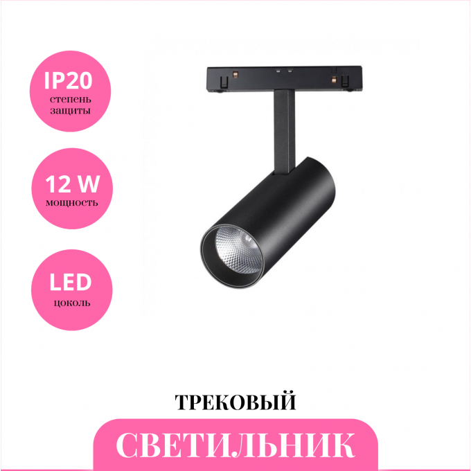 Трековый светильник NOVOTECH FLUM 358422 NV-358422