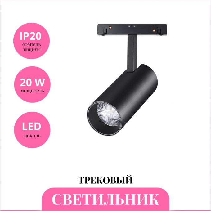 Трековый светильник NOVOTECH FLUM 358424 NV-358424