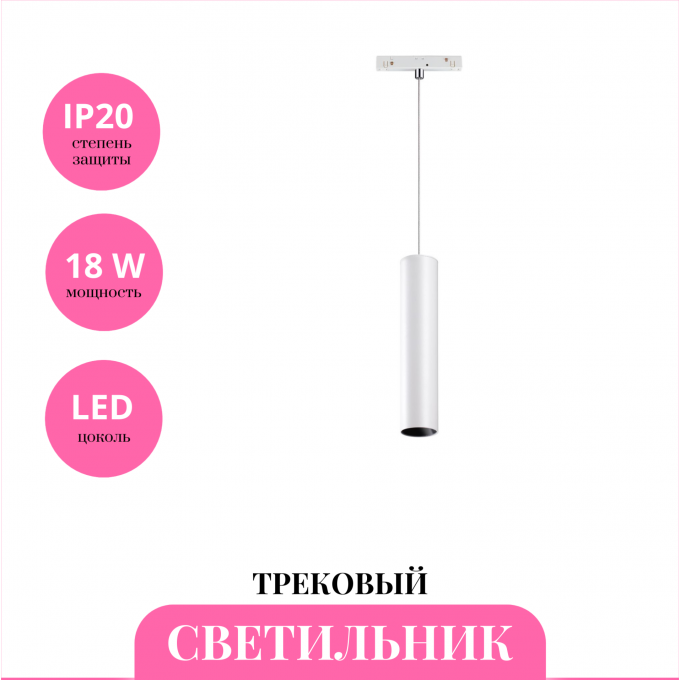 Трековый светильник NOVOTECH FLUM 358427 NV-358427