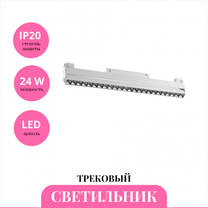 Трековый светильник NOVOTECH FLUM 358544 NV-358544