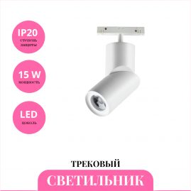 Трековый светильник NOVOTECH FLUM 358546 Трековый светильник NOVOTECH FLUM 358546