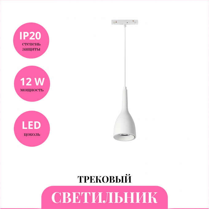 Трековый светильник NOVOTECH FLUM 358550 NV-358550