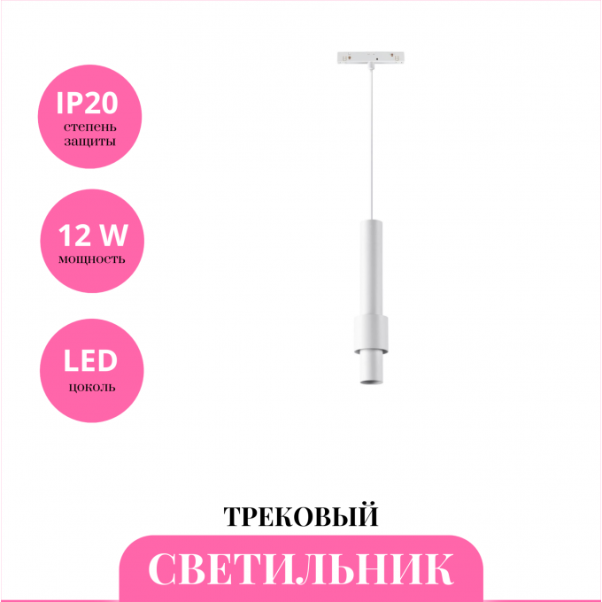 Трековый светильник NOVOTECH FLUM 358552 NV-358552