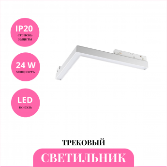 Трековый светильник NOVOTECH FLUM 358605 Трековый светильник NOVOTECH FLUM 358605