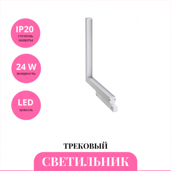 Трековый светильник NOVOTECH FLUM 358607