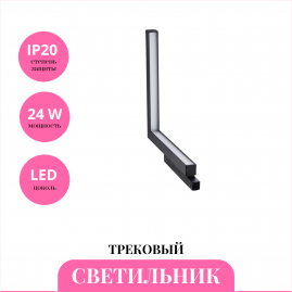 Трековый светильник NOVOTECH FLUM 358608 Трековый светильник NOVOTECH FLUM 358608