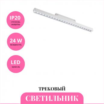 Трековый светильник NOVOTECH FLUM 358623