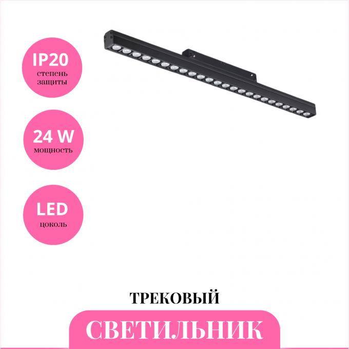 Трековый светильник NOVOTECH FLUM 358624 NV-358624