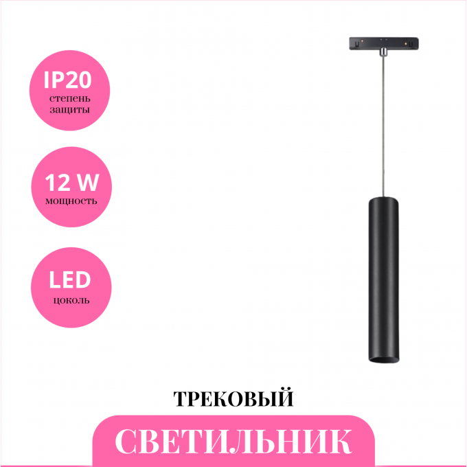 Трековый светильник NOVOTECH FLUM 358634 NV-358634