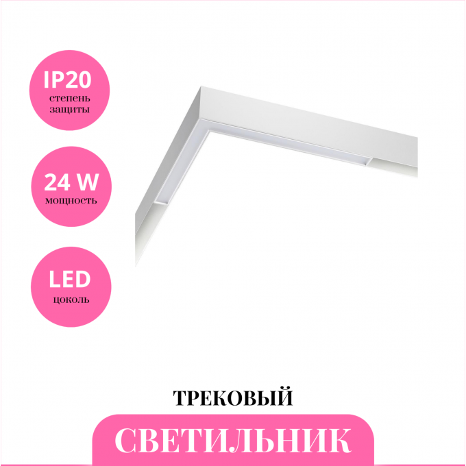 Трековый светильник NOVOTECH FLUM 358912 NV-358912