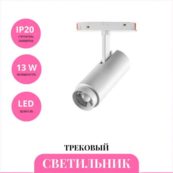 Трековый светильник NOVOTECH FLUM 359206 NV-359206