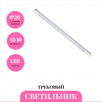 Трековый светильник NOVOTECH FLUM 359430 Трековый светильник NOVOTECH FLUM 359430