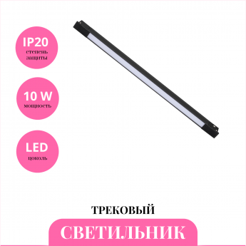 Трековый светильник NOVOTECH FLUM 359431 Трековый светильник NOVOTECH FLUM 359431