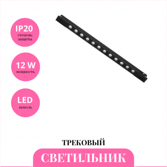 Трековый светильник NOVOTECH FLUM 359433 Трековый светильник NOVOTECH FLUM 359433