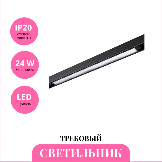 Трековый светильник NOVOTECH FLUM 359482 NV-359482