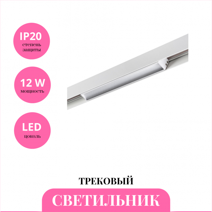Трековый светильник NOVOTECH FLUM 359483 NV-359483