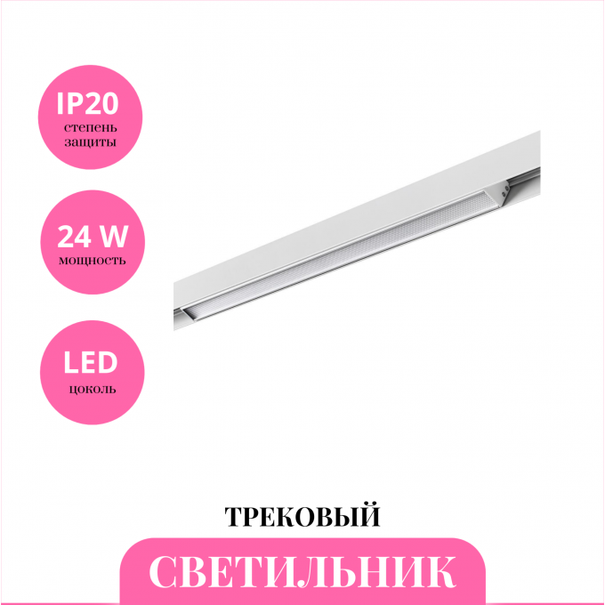 Трековый светильник NOVOTECH FLUM 359485 NV-359485