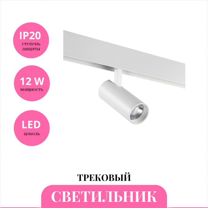 Трековый светильник NOVOTECH FLUM 359495 NV-359495