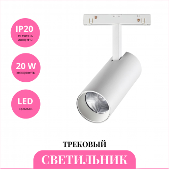 Трековый светильник NOVOTECH FLUM 359497 Трековый светильник NOVOTECH FLUM 359497
