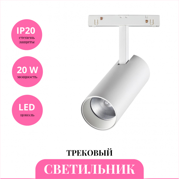 Трековый светильник NOVOTECH FLUM 359497 NV-359497