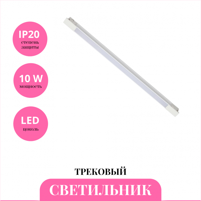 Трековый светильник NOVOTECH FLUM 359508 NV-359508