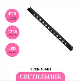 Трековый светильник NOVOTECH FLUM 359511