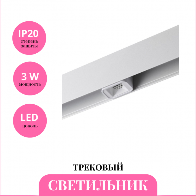 Трековый светильник NOVOTECH FLUM 359512 NV-359512