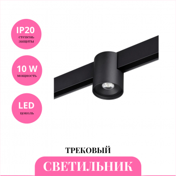 Трековый светильник NOVOTECH FLUM 359517
