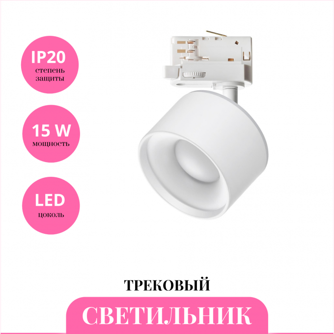 Трековый светильник NOVOTECH GIRO 358976 NV-358976