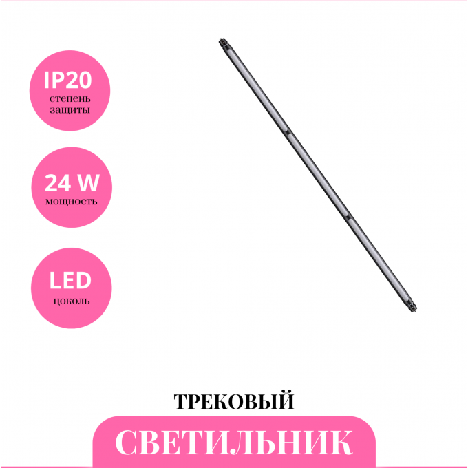 Трековый светильник NOVOTECH GLAT 359364 NV-359364