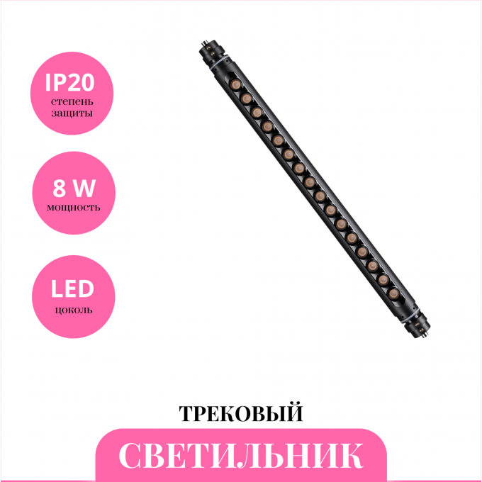 Трековый светильник NOVOTECH GLAT 359366 NV-359366