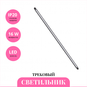 Трековый светильник NOVOTECH GLAT 359370 Трековый светильник NOVOTECH GLAT 359370