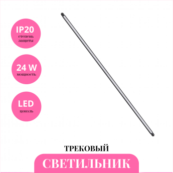 Трековый светильник NOVOTECH GLAT 359371 Трековый светильник NOVOTECH GLAT 359371